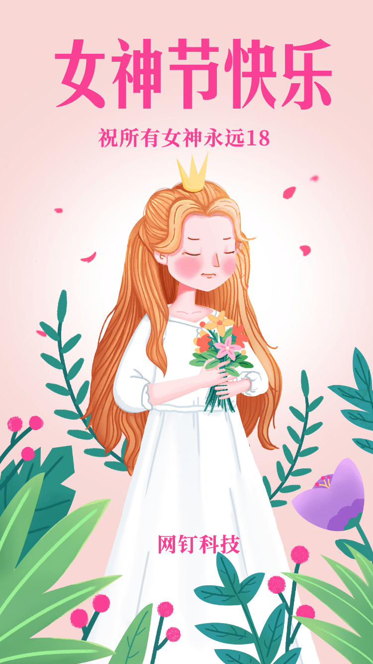 女神节快乐插画风手机海报