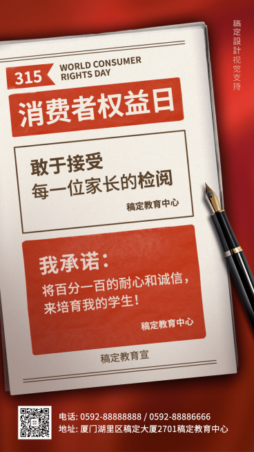 315诚信消费者日宣传创意手机海报预览效果