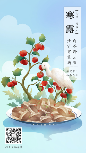 寒露节气手绘中国风海报预览效果