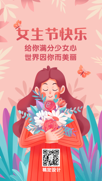3.7女生节祝福问候插画手机海报