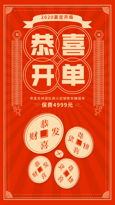 金融保险恭喜开单金融保单表彰喜报预览效果