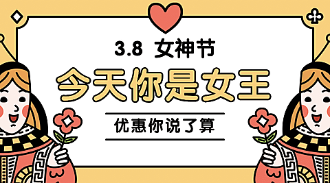38妇女节优惠创意广告banner