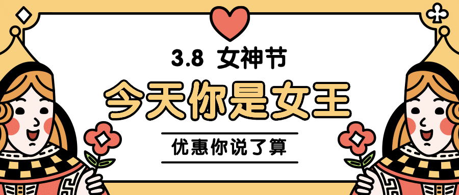 38三八妇女节女王优惠促销创意首图预览效果