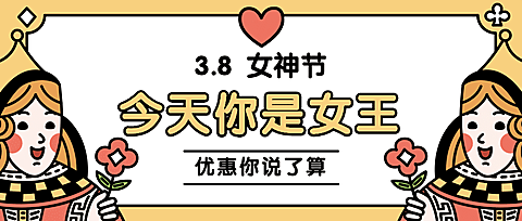 38三八妇女节女王优惠促销创意首图