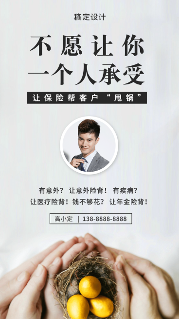 金融保险代理社交名片海报预览效果