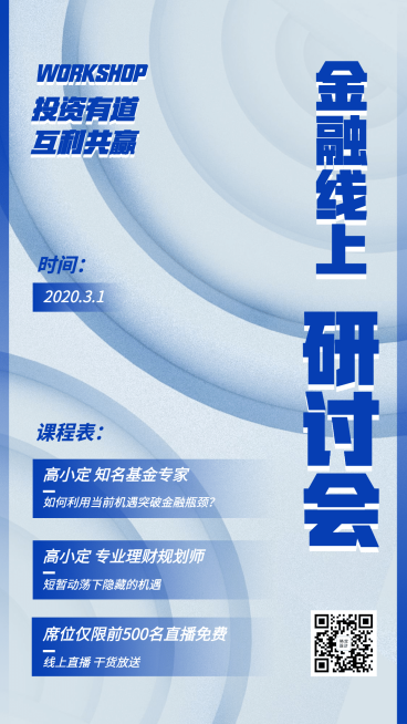 金融保险线上研讨会科技感海报预览效果