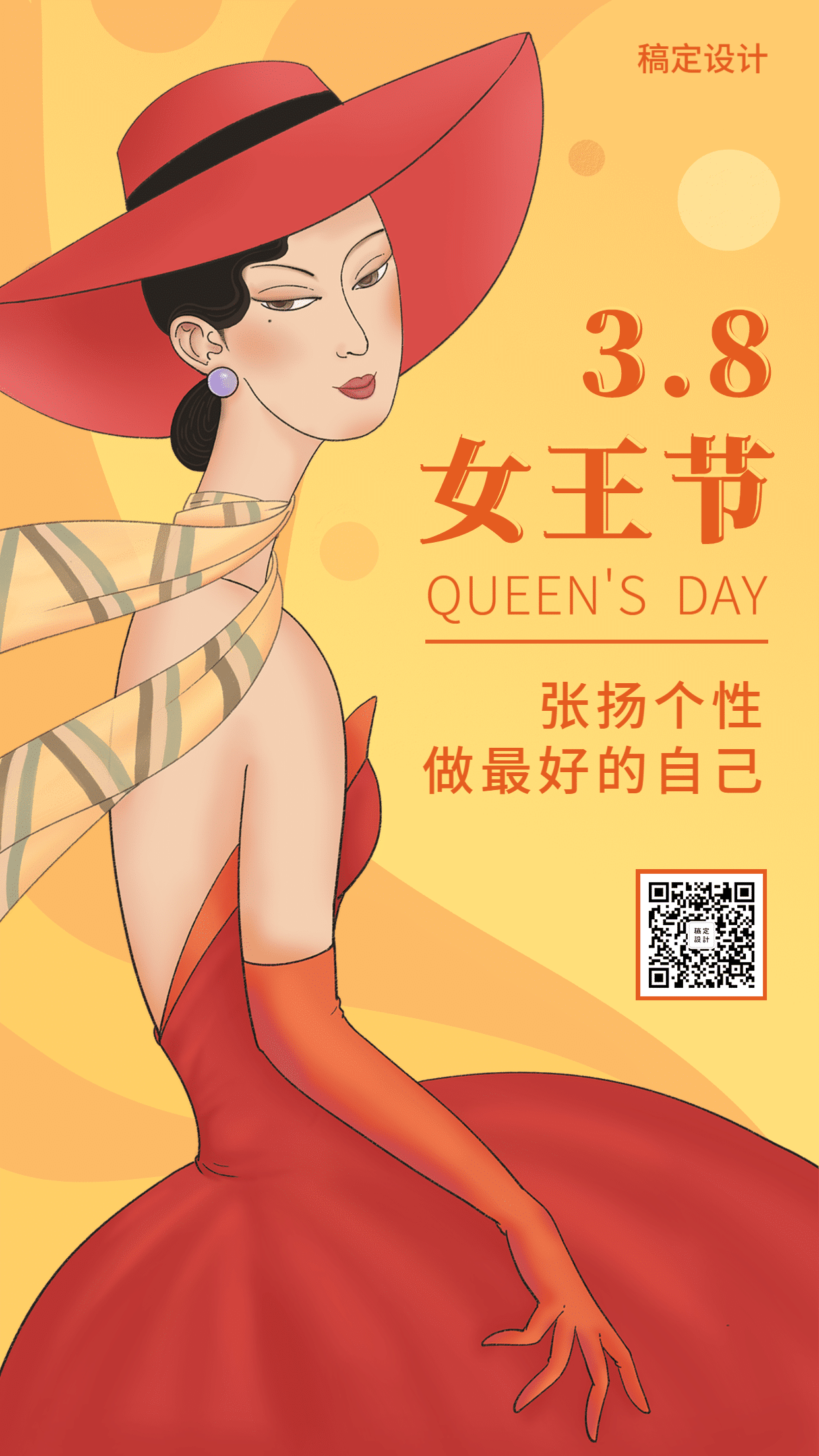38妇女节女王节祝福手机海报