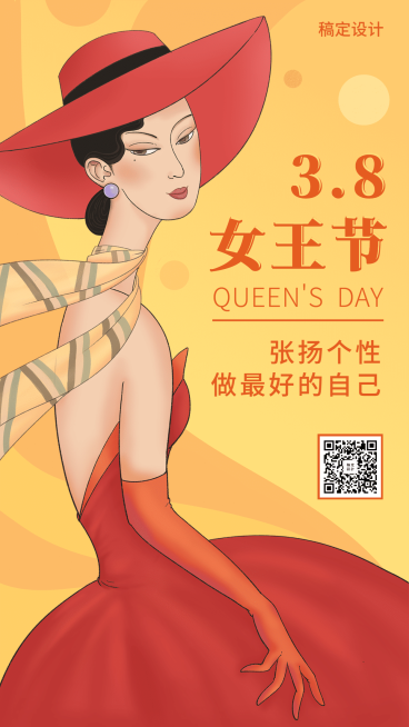 38妇女节女王节祝福手机海报预览效果