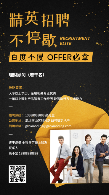 金融保险精英招聘增员手机海报预览效果