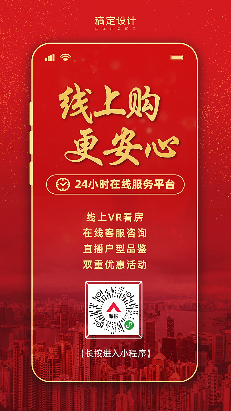 金融保险线上购更安心在线卖房营销名片