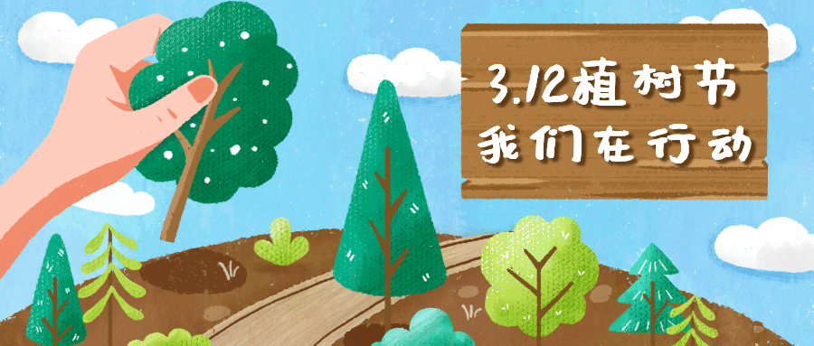 植树节中小学活动号召首图预览效果