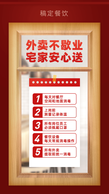 餐饮防疫期间外卖宣传海报预览效果