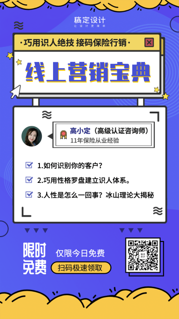 金融保险营销宝典线上课程活动海报预览效果