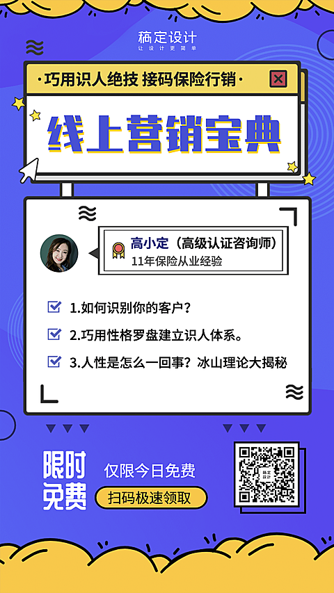 金融保险营销宝典线上课程活动海报