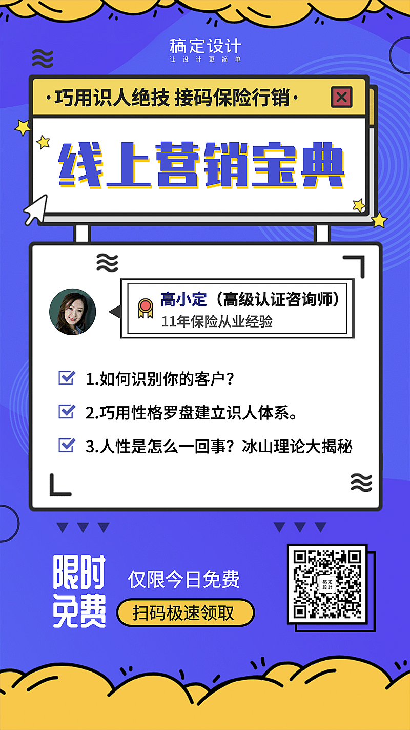 金融保险营销宝典线上课程活动海报