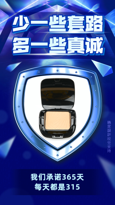 热点315消费者日晒单营销海报预览效果