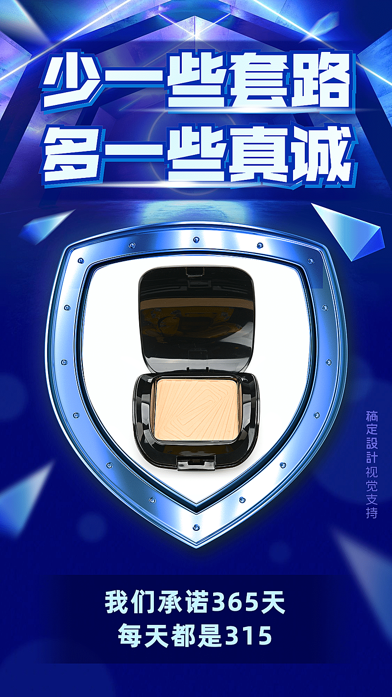 热点315消费者日晒单营销海报