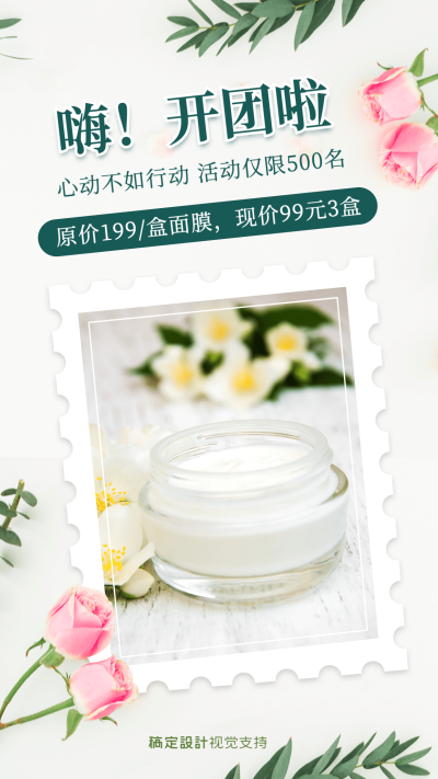 小清新热点春季线上团购营销海报