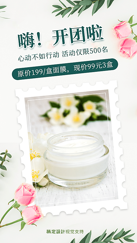 小清新热点春季线上团购营销海报