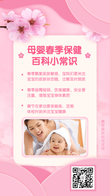 热点春季母婴亲子百科温馨营销海报预览效果