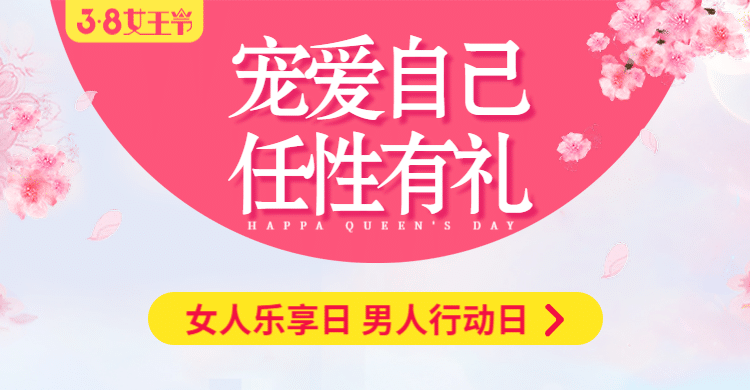 38女王节通用氛围海报预览效果