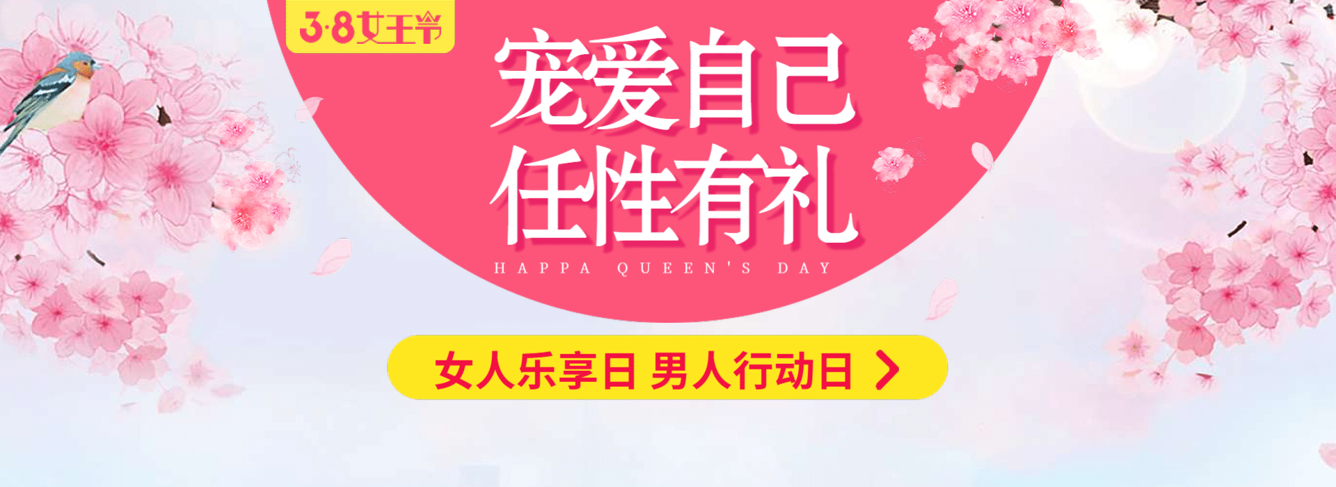 38女王节通用氛围电商全屏海报banner