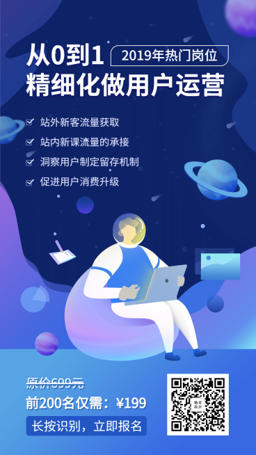 用户运营课程招生手机海报预览效果