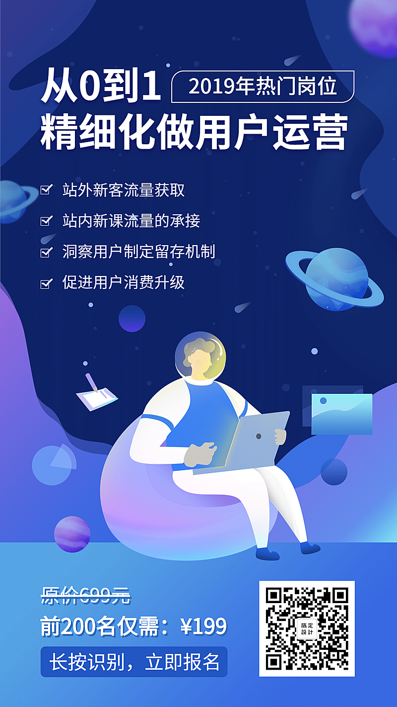 用户运营课程招生手机海报