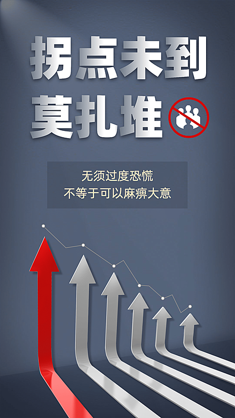 医疗健康预防宣传民生防护手机海报