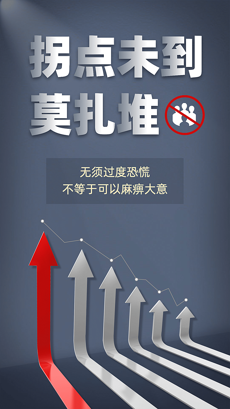 医疗健康预防宣传民生防护手机海报