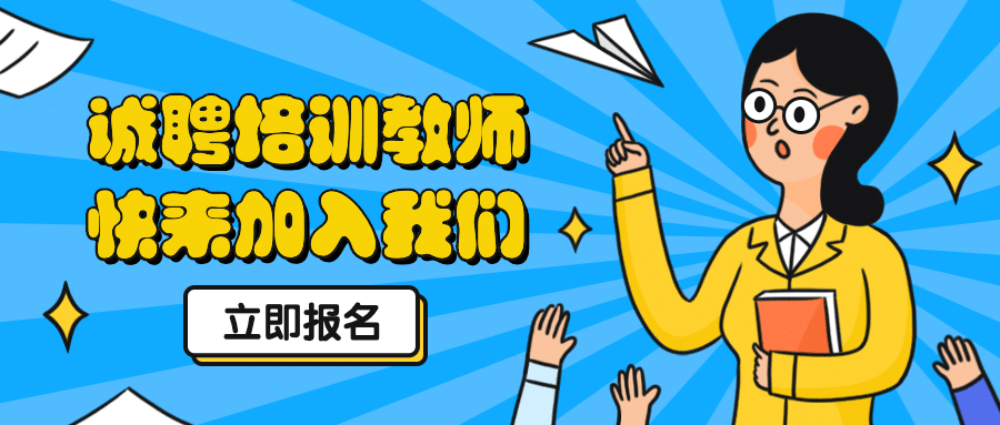 诚聘教育英才老师招聘面试首图预览效果