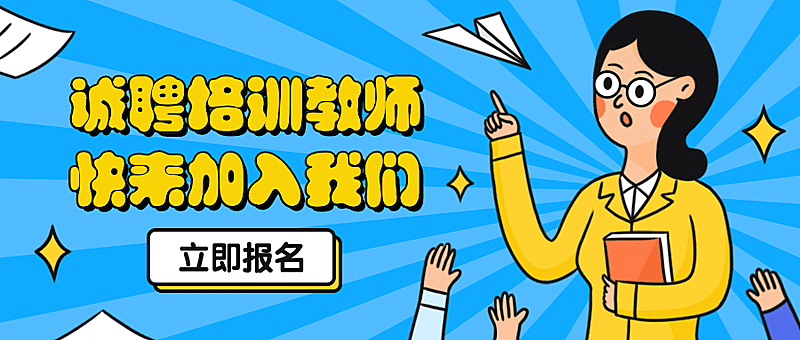 诚聘教育英才老师招聘面试首图