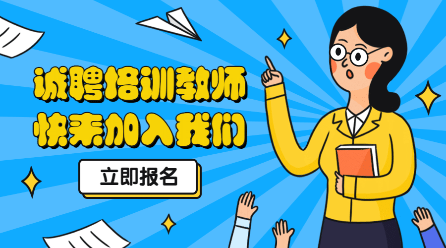 诚聘教育英才老师招聘banner预览效果