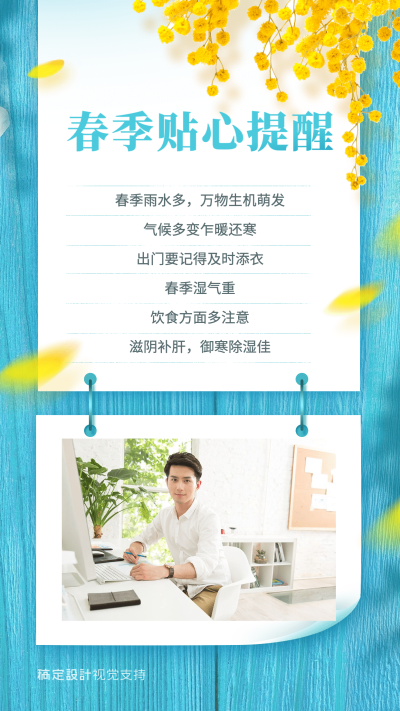热点春季气候百科宣传海报