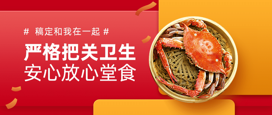 疫情复工餐饮安心堂食公众号首图预览效果