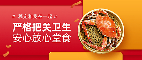 疫情复工餐饮安心堂食公众号首图