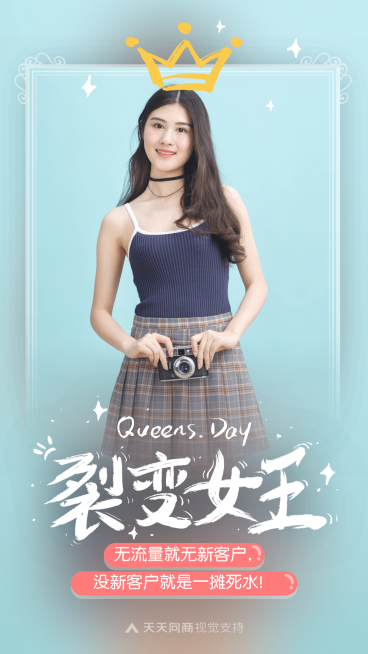 裂变女王唯美社交名片预览效果