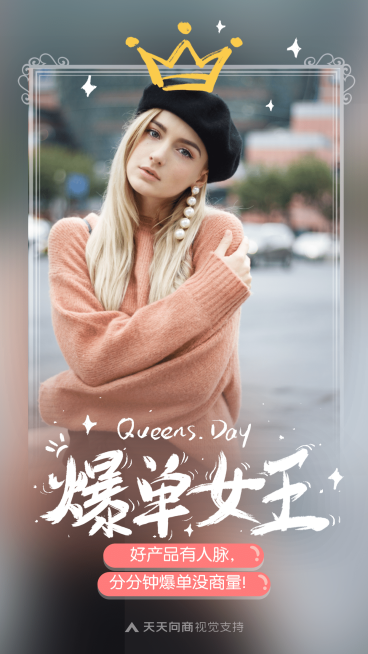 爆单女王唯美社交名片预览效果