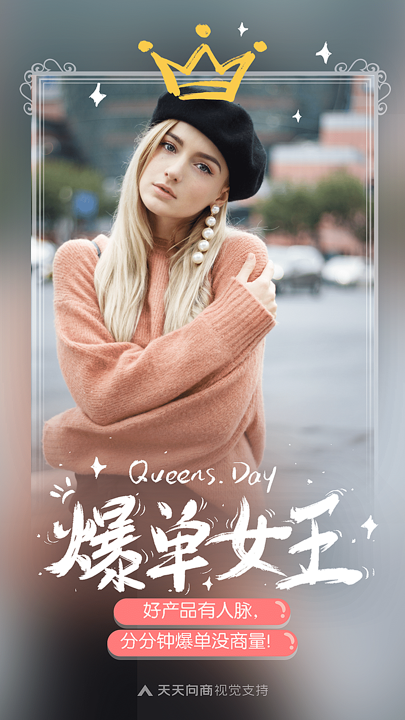 爆单女王唯美社交名片