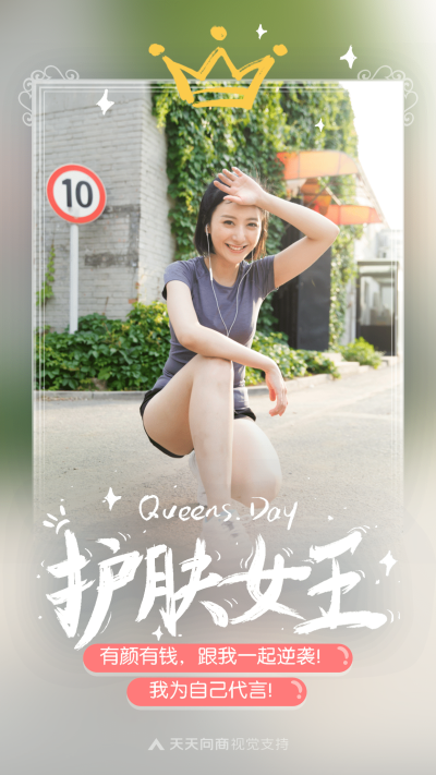 护肤女王唯美社交名片