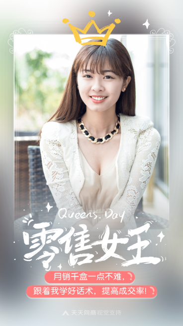 零售女王唯美社交名片预览效果