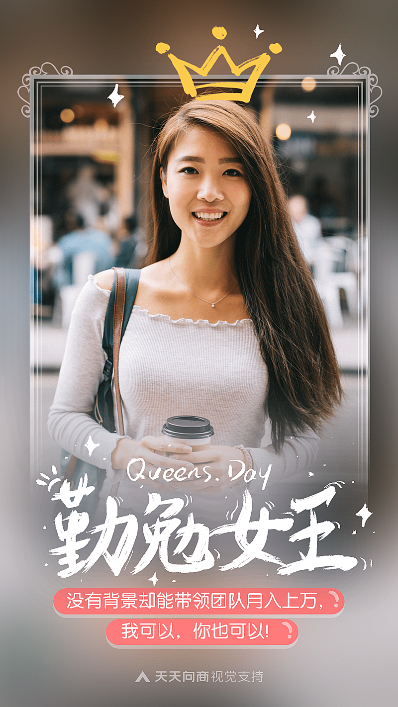 勤勉女王唯美社交名片