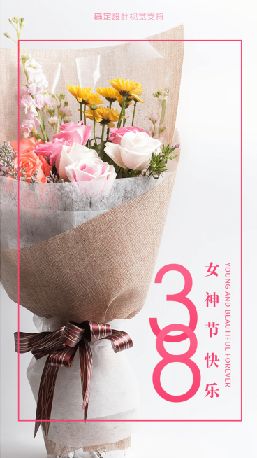 女神节全屏大图框祝福预览效果