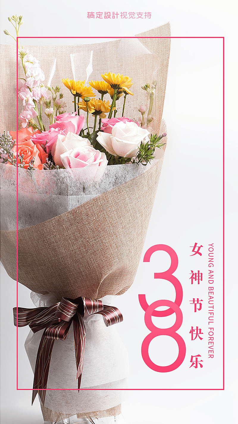 女神节全屏大图框祝福