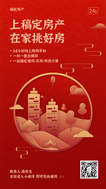 房地产双十一天猫小程序线上看房海报预览效果
