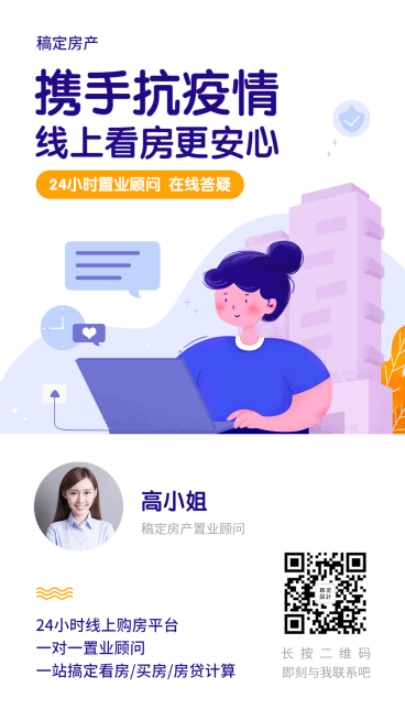 房地产线上看房更安心海报预览效果