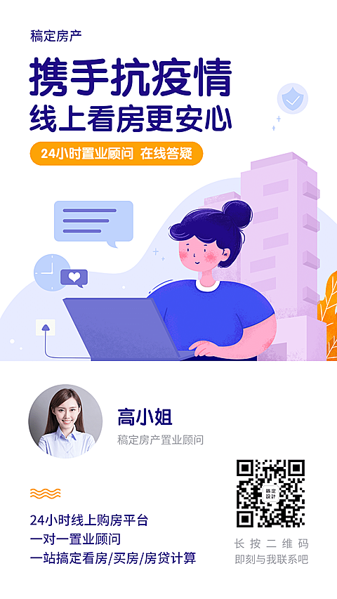房地产线上看房更安心海报