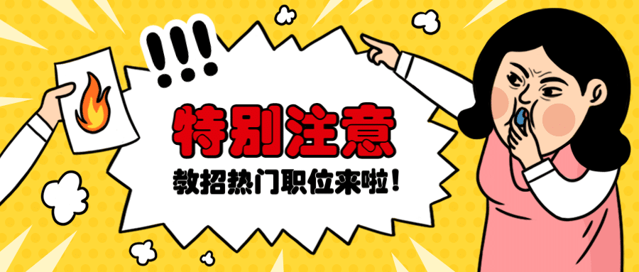 教师招聘人才招募首图预览效果
