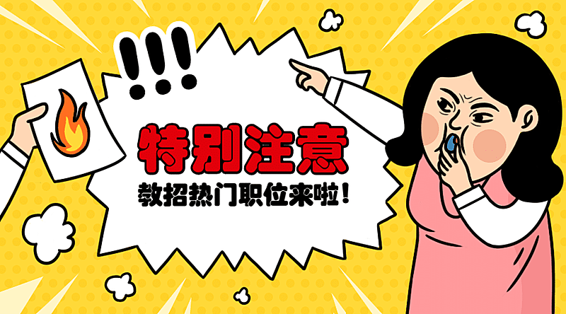 教师招聘人才招募banner