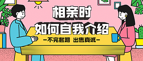 相亲脱单教程3D字体公众号首图